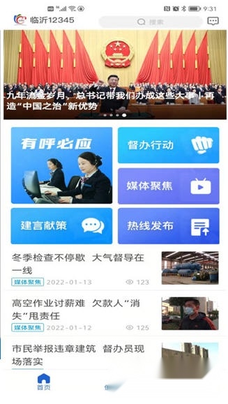 12345临沂首发客户端手机最新版图1