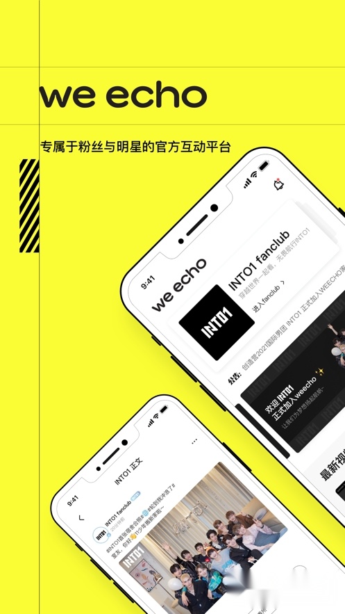 哇唧唧哇weecho粉丝俱乐部图1