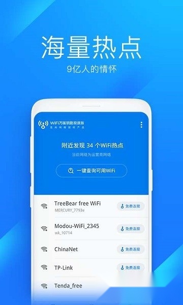 尚网网络万能钥匙极速版图1