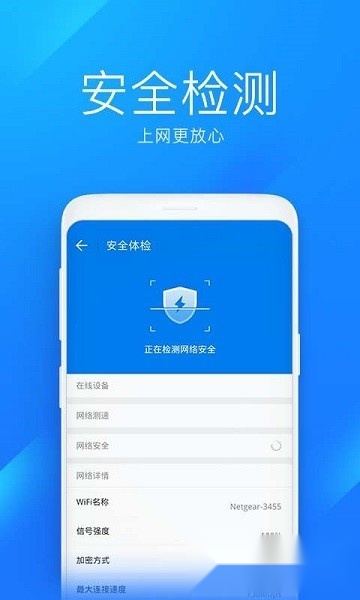 尚网网络万能钥匙极速版图2