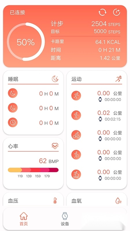 RDFit软件2026安卓免费版图3
