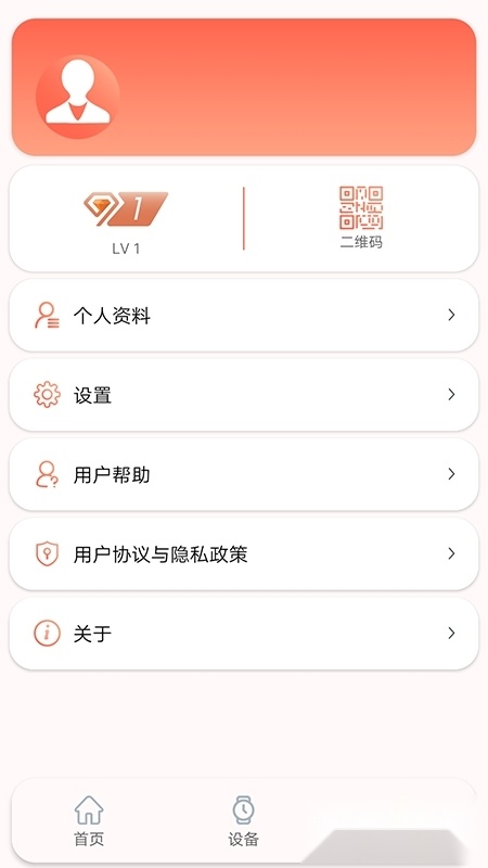 RDFit软件2026安卓免费版图2