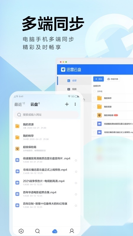 迅雷av手机版图2