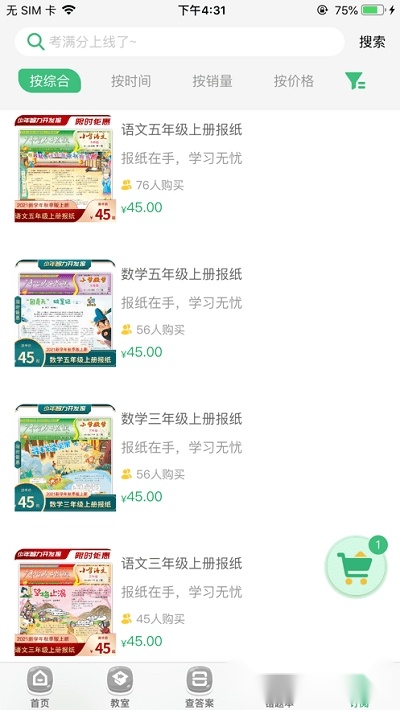 导嗒嗒报纸答案app(1)