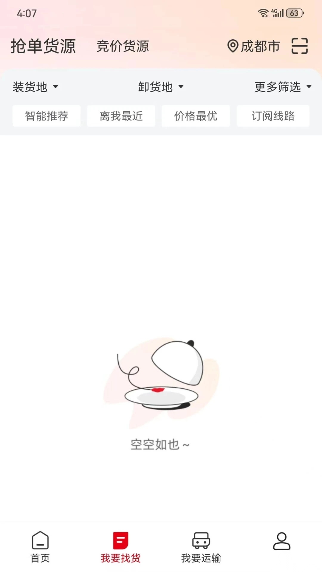 蜀好运-图3