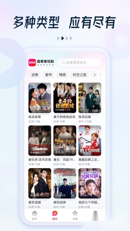 趣看看短剧-图1