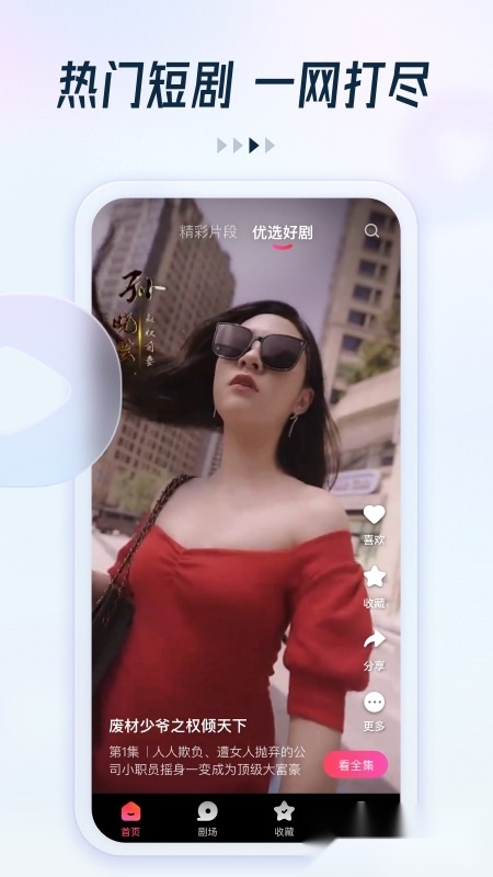 趣看看短剧-图3