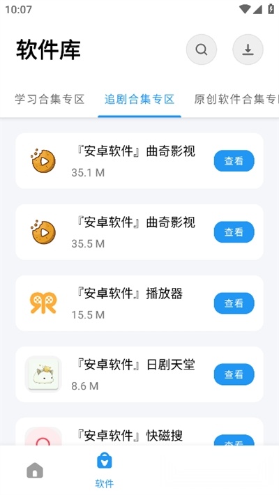 软件基地分享汇(2)