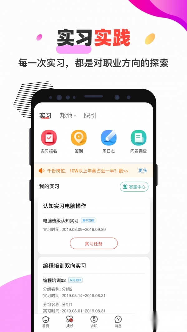 校友邦学生版(2)