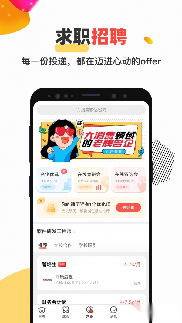 校友邦学生版(1)