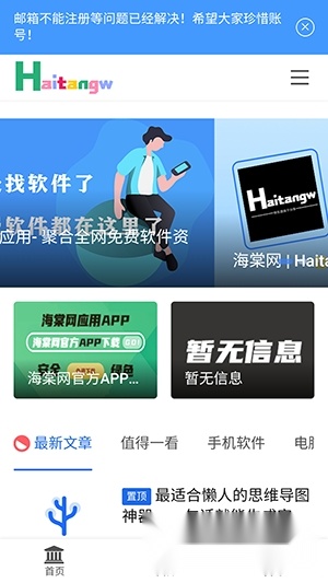 海棠网(软件分享)最新版(1)