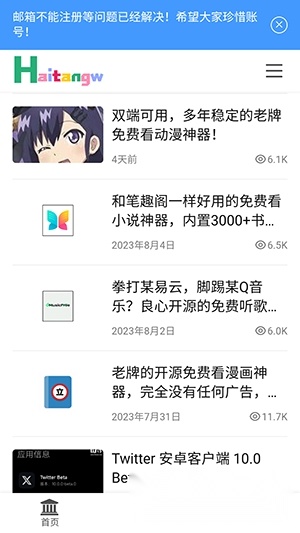 海棠网(软件分享)最新版(2)