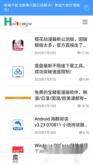 海棠网(软件分享)最新版(3)