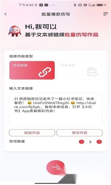 红抖AI助手(3)