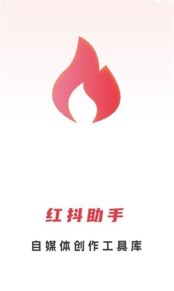红抖AI助手(2)