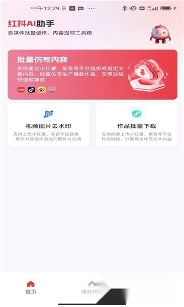红抖AI助手(1)