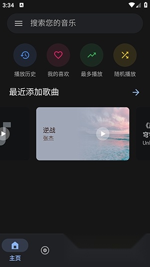 OtoMusic安卓最新版(1)