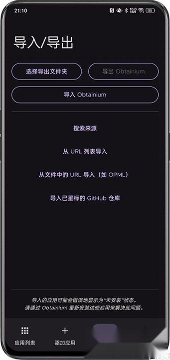 Obtainium(3)