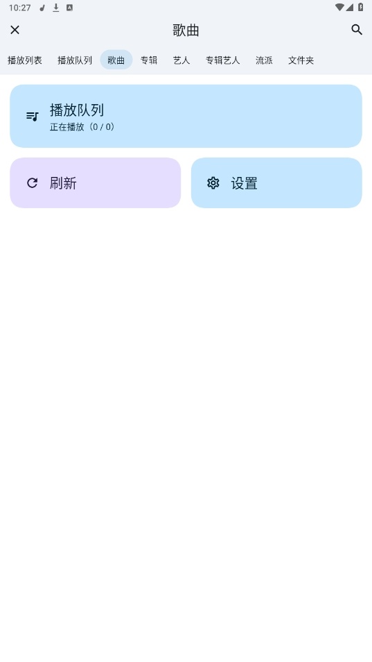 香草音乐播放器Vanilla最新版(3)