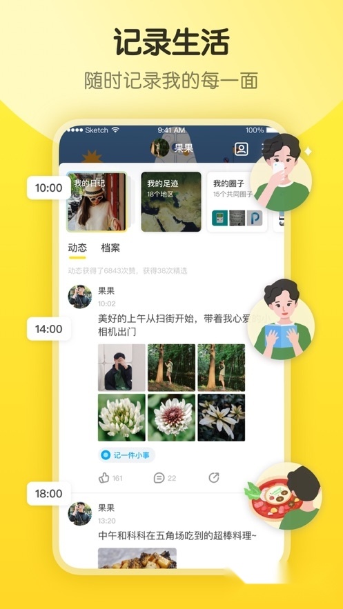即刻交友聊天软件最新版