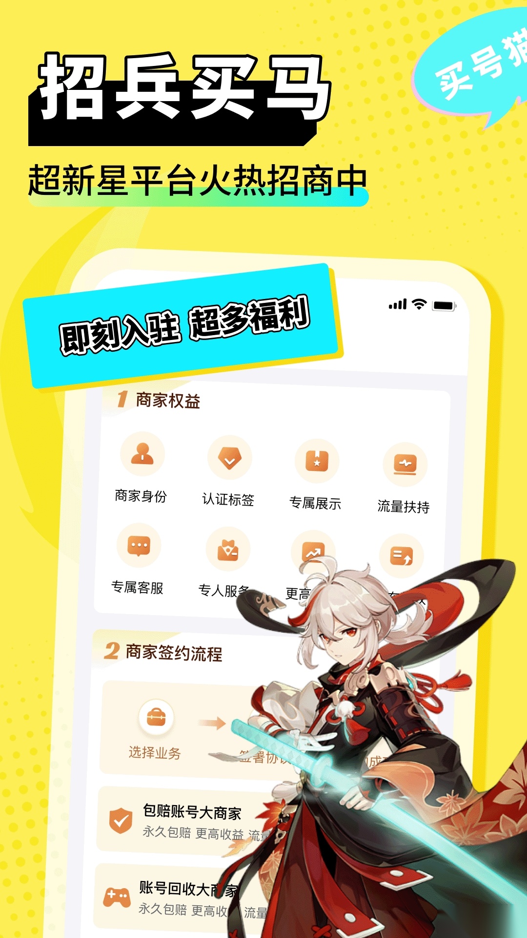 买号猫账号交易平台软件图2