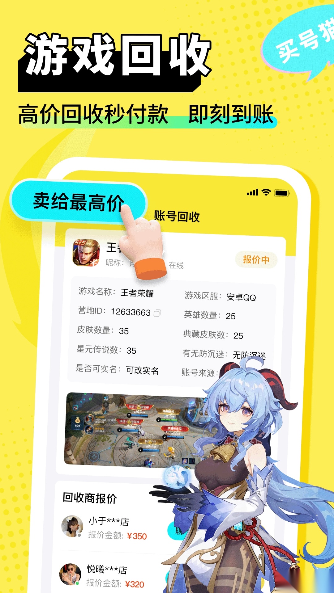 买号猫账号交易平台软件图1
