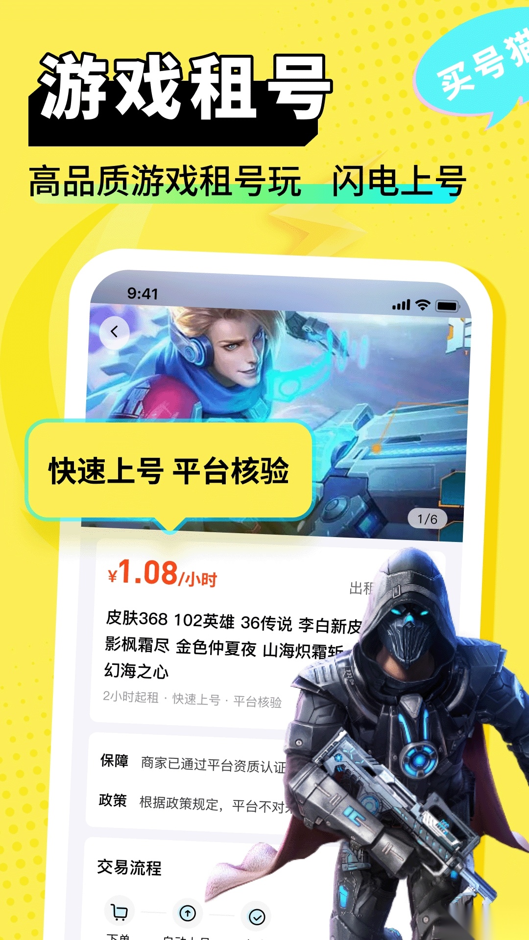 买号猫账号交易平台软件图3