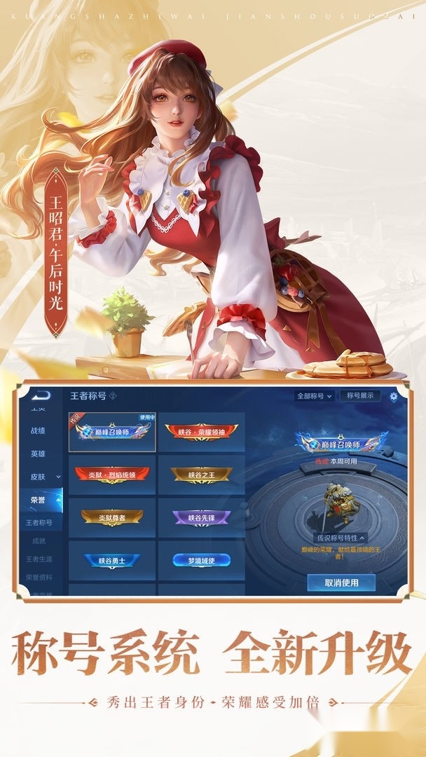 王者荣耀体验服最新版图4