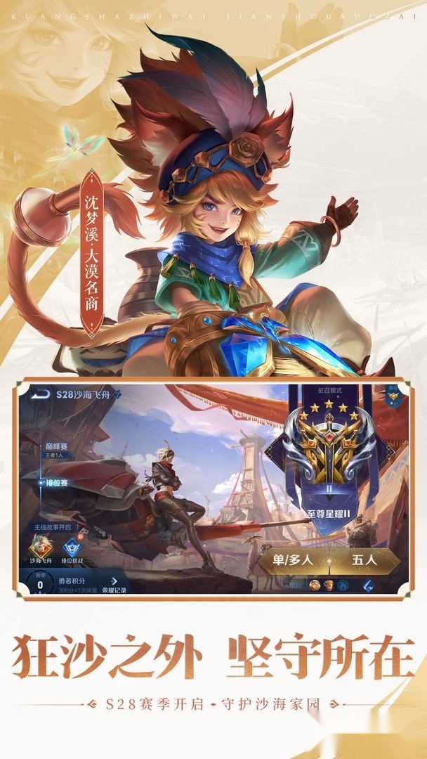 王者荣耀体验服最新版图2