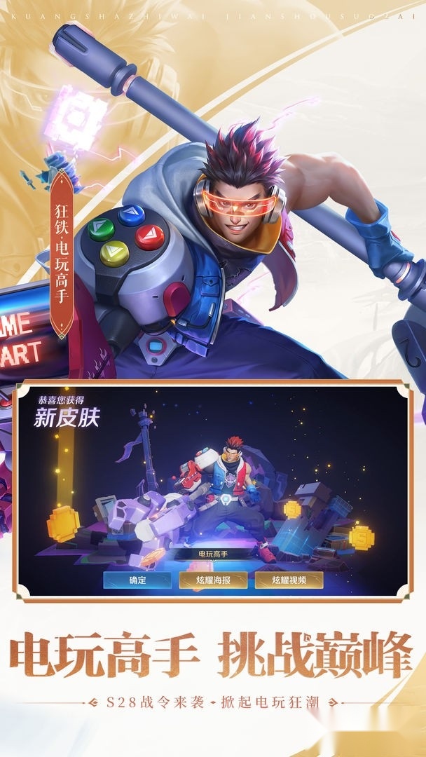 王者荣耀体验服最新版图1