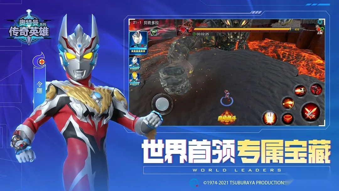 奥特曼传奇英雄4399存档版1