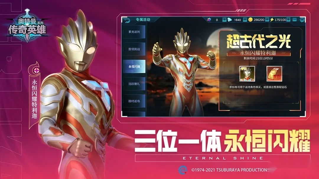奥特曼传奇英雄4399存档版3