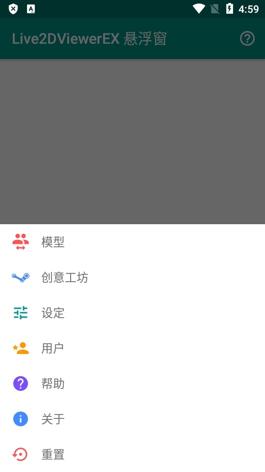 Live2DViewerEX悬浮窗中文-图5