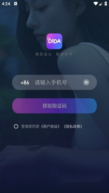 DIDALIVE官方最新版-图2