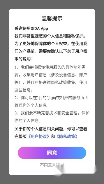 DIDALIVE官方最新版-图3