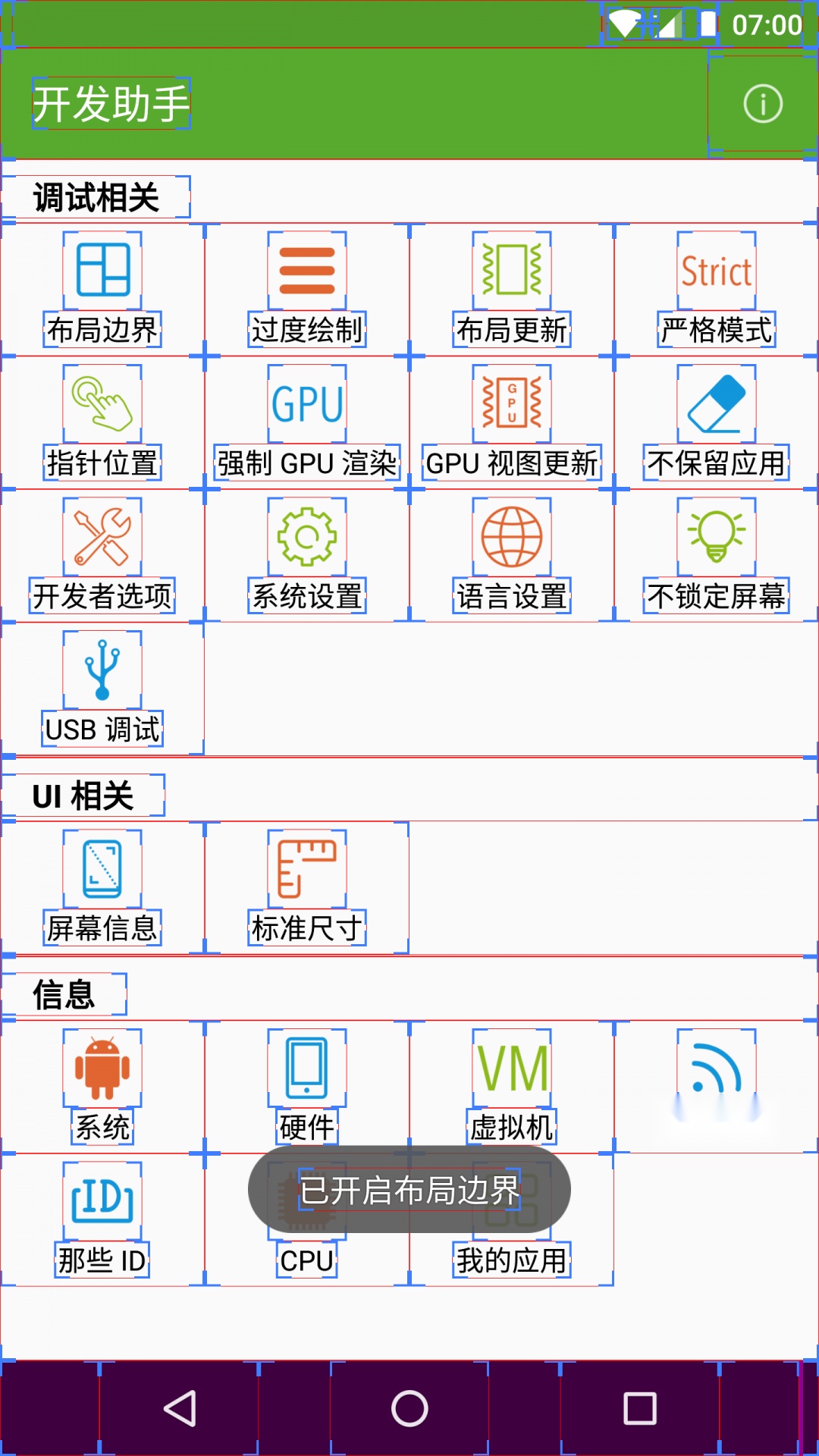 安卓开发助手正版(3)