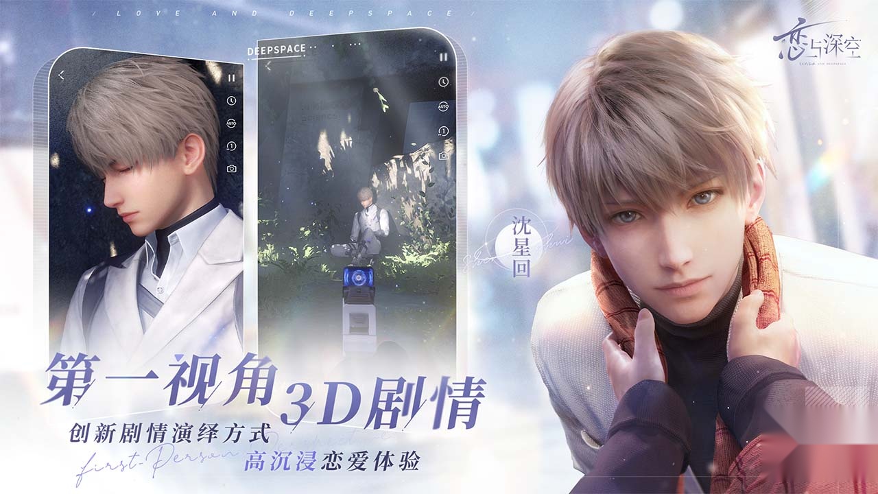 恋与深空最新版