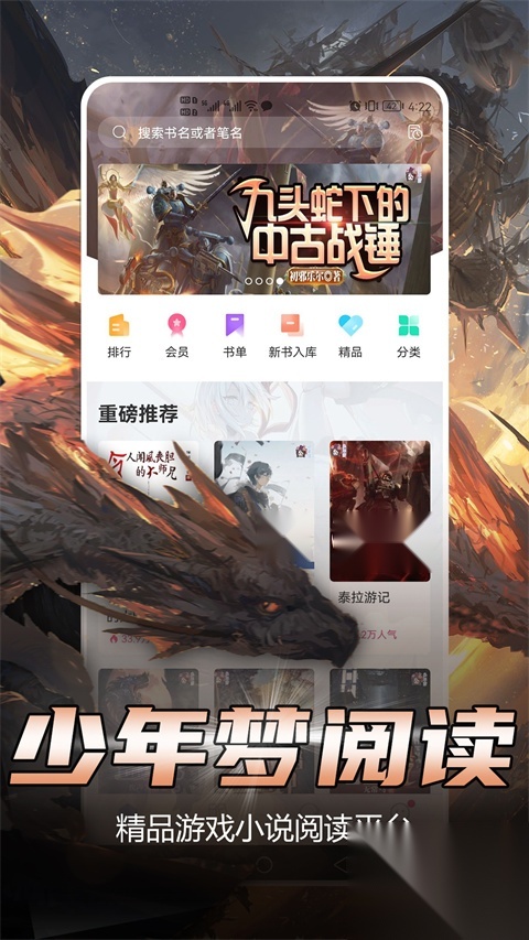 少年梦阅读手机版-图3