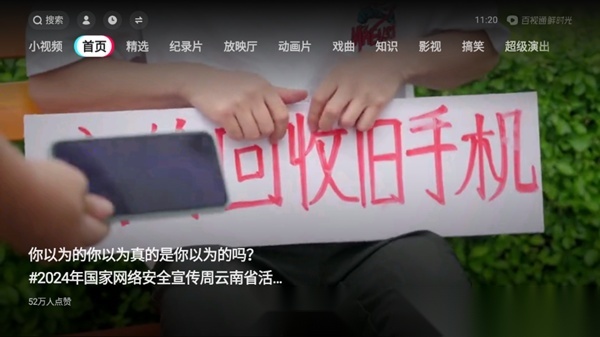 百视通鲜时光
