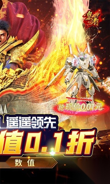 皇者折