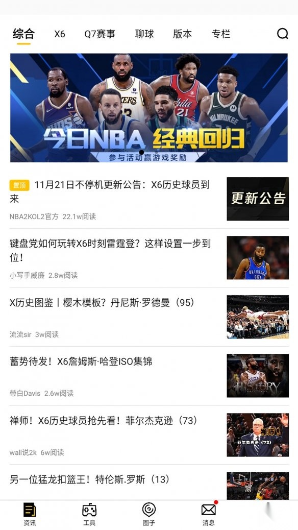 NBA2K助手正版
