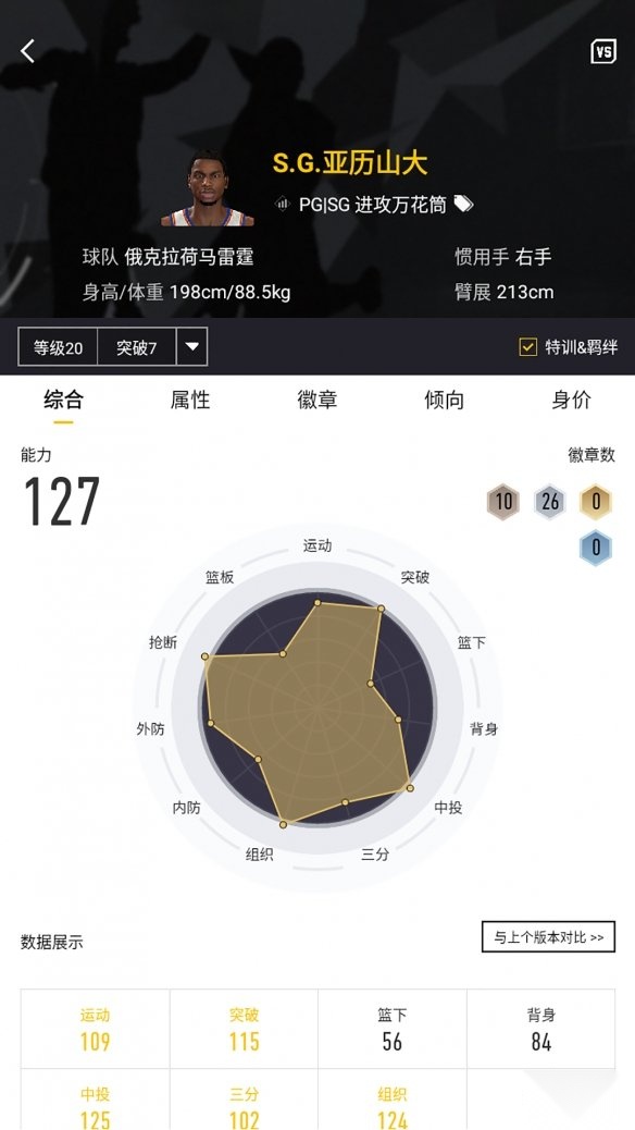 NBA2K助手正版