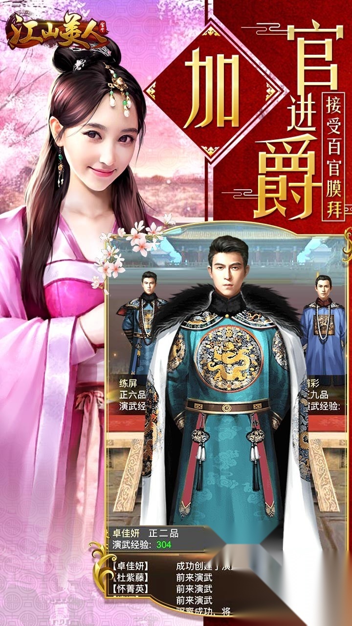 江山美人H5(2)