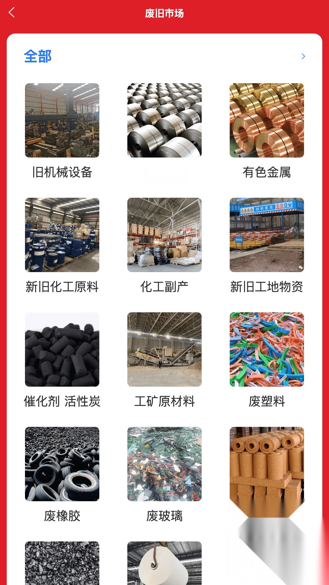 废旧帮
