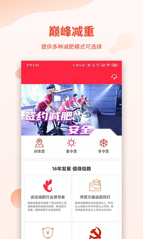 巅峰减重-图3