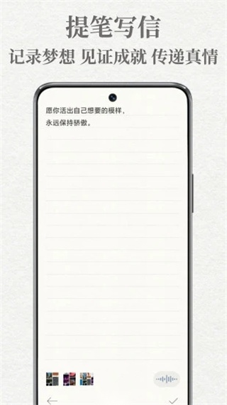 给未来写封信手机正版