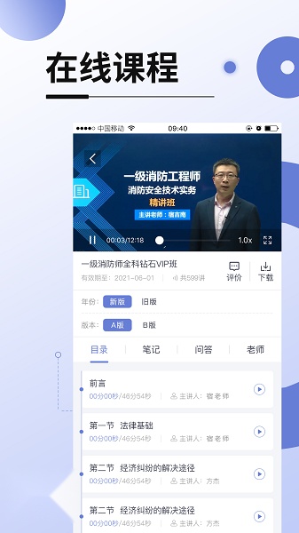 网校在线课堂图3