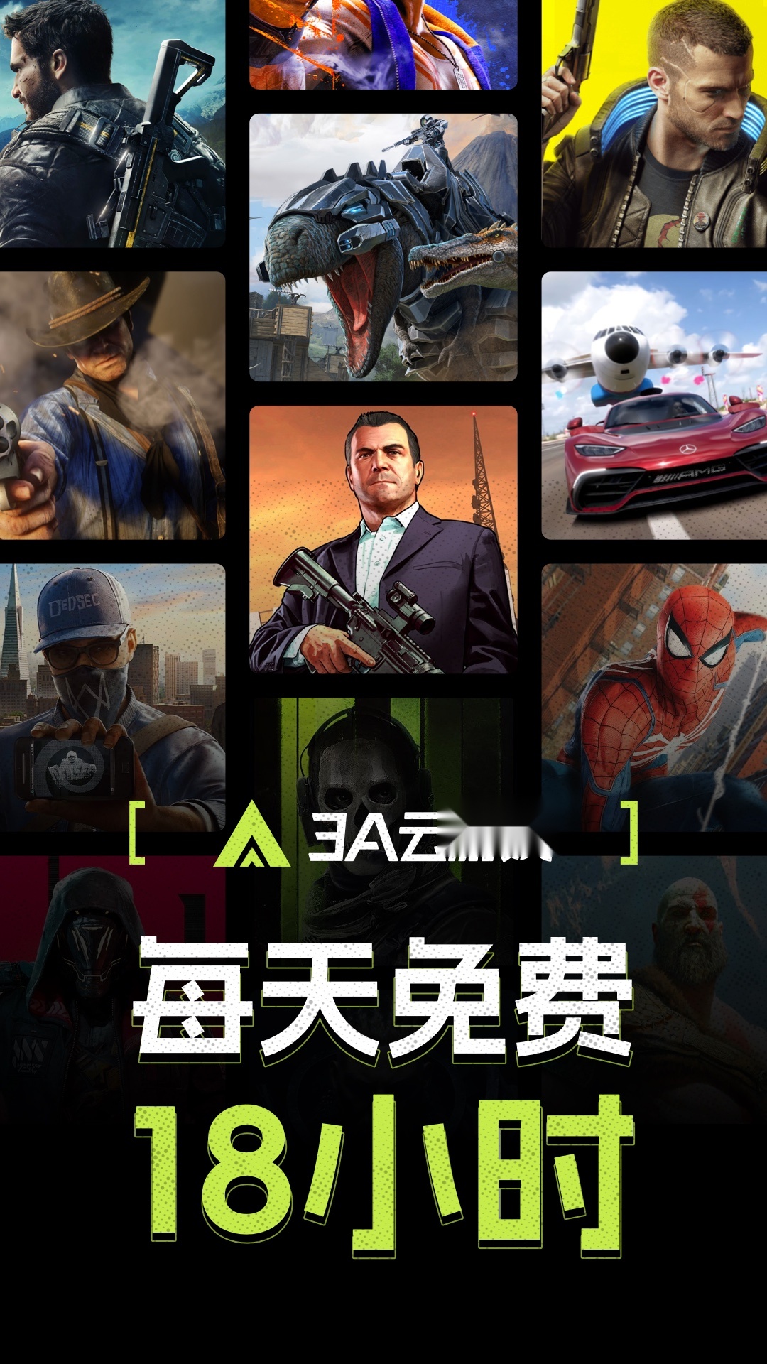 3a云游戏正版(1)