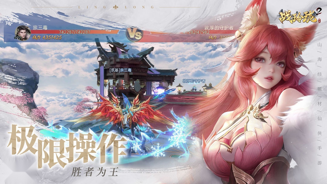 战玲珑2安卓官方版图3