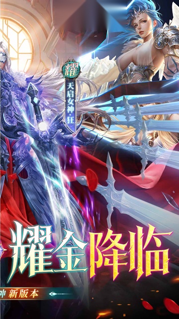 女神联盟2游戏最新版图2